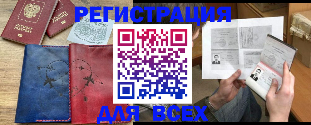 регистрация в Боре